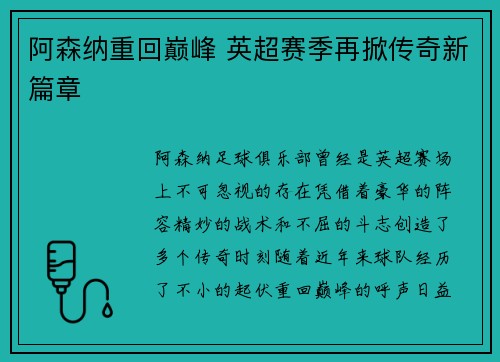 阿森纳重回巅峰 英超赛季再掀传奇新篇章